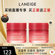 蘭芝保濕修護唇膜莓果味20g*2去除角質(zhì)淡化唇紋