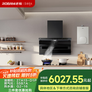 老板（Robam）小黑翼D1P頂側(cè)雙吸7字型26家用大吸力抽油煙機(jī)燃?xì)庠钊細(xì)鉄崴魅?7A15-D1P+55B7A+G2天然氣