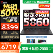 聯(lián)想拯救者R7000P/R7000 2025補(bǔ)貼電競游戲筆記本電腦y9000同型號滿血RTX5070/5060獨(dú)顯可選 旗艦銳龍 新銳龍7 16G 512G 5060丨R7000 高性能 官方正品