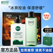 相宜本草黑茶男士保濕護(hù)護(hù)膚禮盒套裝 清潔控油祛痘送男友禮物 黑茶冰爽潔面150ml+爽膚水200ml