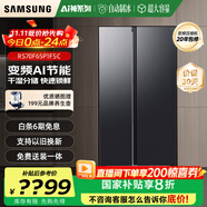 三星（SAMSUNG）AI神25年新品家用電冰箱655升雙開門大容量一級能效風(fēng)冷無霜干濕分儲國家補貼RS70F65P1FSC黑 浩瀚黑