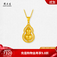 周大生黃金吊墜女足金葫蘆福祿可配項(xiàng)鏈掛墜送女友生日禮物 黃金葫蘆吊墜-【不含鏈】 6.89g