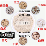 北京同仁堂品質(zhì)七子白面膜粉中藥材洗臉七子白軟膜粉美白淡斑去黃祛痘500g 七子白【500克】贈面膜工具