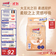 大王光之羽系列環(huán)貼式嬰兒紙尿褲S56片(4-8kg)尿不濕 超薄透氣