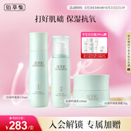 佰草集白茶玲瓏保濕護膚套裝女(水150ml+乳100ml+面霜50g)