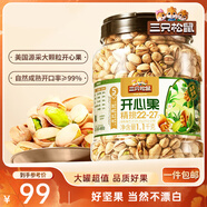 三只松鼠罐裝開(kāi)心果1.1kg 堅果炒貨干果量販無(wú)漂白休閑零食團購送禮 