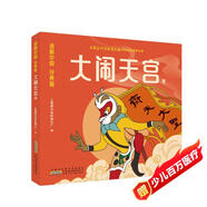 大鬧天宮卷 彩圖漫畫注音版 動(dòng)畫中國(guó)藝術(shù)大師作畫3-6歲親子閱讀6-9歲自主閱讀 經(jīng)典文學(xué)封神演義故事閱讀
