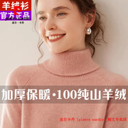 皮爾卡丹（pierre cardin）品牌高檔輕奢2024高領(lǐng)羊絨衫女士100純山羊絨加厚毛衣秋冬內(nèi)搭羊 品牌高端新品-櫻花粉 S 建議80-95斤