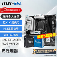 微星（MSI）B760M 搭 英特爾 12代I5 CPU主板套裝 B760M GAMING PLUS WIFI D4 I5 12600KF
