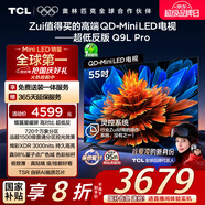 TCL電視 55Q9L Pro 55英寸 QD-Mini LED 蝶翼星曜屏 萬象分區(qū) 絢彩XDR 超薄 國家補貼