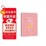 致我們暖暖的小時(shí)光（邢菲、林一主演同名影視劇原著小說，《致我們單純的小美好》姐妹篇，延續(xù)溫暖治愈的戀愛日常！）