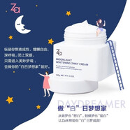 姬芮（ZA）晚安美i白兩用雪凝霜晚i霜面i霜保濕滋潤真皙雙重 一盒