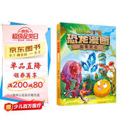 植物大戰(zhàn)僵尸2·恐龍漫畫 能量寶石（含恐龍卡）六一兒童節(jié)禮物女孩男孩