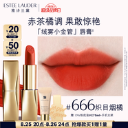 雅詩蘭黛絨霧啞光唇膏666#熾目煙橘色口紅禮盒化妝品套裝七夕情人節(jié)禮物