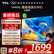 TCL電視 55V8M 55英寸 144Hz 高色域 MEMC防抖 WiFi6 2GB+32GB大內(nèi)存