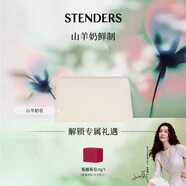 施丹蘭（STENDERS）山羊奶皂手工皂沐浴男女士潔面進(jìn)口皂100g 