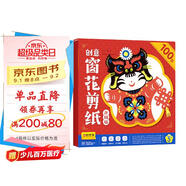 【時(shí)光學(xué)】創(chuàng)意窗花剪紙升級(jí)版100張送剪刀蛇年窗花剪紙小學(xué)生手工DIY制作12生肖中國(guó)風(fēng)剪紙