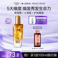 歐萊雅奇煥潤(rùn)發(fā)護(hù)發(fā)精油小金瓶100ml免洗滋養(yǎng)女防毛躁護(hù)理【熱門(mén)商品】