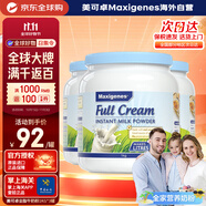 Maxigenes美可卓藍(lán)胖子全脂奶粉高鈣0蔗糖中老年人青少年1kg*3罐