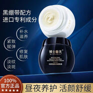 博士春天活顏美肌舒潤舒緩日晚霜補水保濕盈潤清爽 一瓶