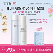 半畝花田神經(jīng)酰胺水乳套裝補水保濕盈潤舒緩護膚品化妝品男女士水乳2件套