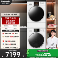 松下（Panasonic）【吳磊推薦】洗烘套裝 白月光4.0輕享版 10kg滾筒洗衣機+變頻熱泵烘干機 810F+F1ER2 國家補貼