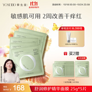養(yǎng)生堂天然樺樹(shù)汁舒潤(rùn)修護(hù)精華面膜5片裝 補(bǔ)水保濕敏肌可用禮物送女生
