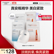 自然堂安瓶面膜 煙酰胺補(bǔ)水保濕美白彈嫩細(xì)致舒緩肌膚面膜套裝護(hù)膚品女 安瓶面膜 20片 （煙酰胺10+蝦青素10）