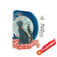 楊紅櫻人格教養繪本:貓小花和鼠小灰
