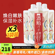 碧迪皙（PDC）酒粕酒糟面膜美白補水淡斑提亮膚色女去黑頭祛痘涂抹式520禮物 酒糟面膜170g 3袋