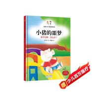 小豬的噩夢 孩子過胖，怎么辦？ 兒童行為習(xí)慣培養(yǎng)繪本