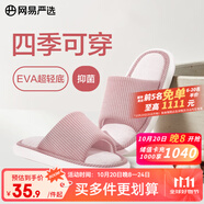 網(wǎng)易嚴(yán)選 棉麻拖鞋 男女室內(nèi)四季款 舒適居家透氣防滑休閑拖鞋 25升級-淡粉色 38-39 女M