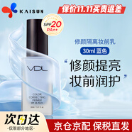 VDL清晰亮膚妝前乳vdl貝殼提亮液提亮修飾膚色珠光打底保濕薇蒂艾兒 修顏隔離妝前乳30ml#藍色