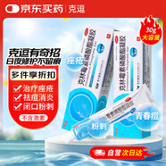 克逗 克林霉素磷酸酯凝膠 30g/支痤瘡