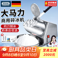佰好佳碎冰機商用打沙冰機家用刨冰機綿綿冰制冰機碎冰機一體機 【四刀+大容量】強勁電機+細冰推薦 配大禮包低噪運行開蓋斷電秒出冰