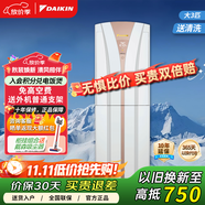 大金空調(diào) 新國(guó)標(biāo)變頻柜機(jī)空調(diào) 立柜式大臥室客廳家用辦公冷暖空調(diào) Daikin 帕締能 以舊換新 大3匹三級(jí)能效B372白色