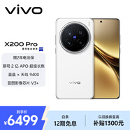vivo X200 Pro 16GB+1TB 白月光 蔡司2億APO超級長焦 藍(lán)晶×天璣9400 6000mAh藍(lán)海電池 拍照 AI 手機(jī)