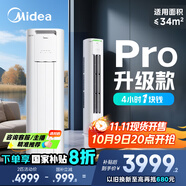 美的空調 酷省電Pro 2匹 新一級能效 客廳立式省電空調柜機 變頻冷暖 家電國家補貼 KFR-51LW/N8KS1-1P