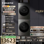 卡薩帝（Casarte）攬光套裝原石 10公斤洗烘套裝 滾筒懶人洗衣機+雙擎熱泵烘干機洗烘套裝 原創(chuàng)養(yǎng)護濕洗 10BHD+10GHD