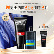 花印男士保濕控油清潔套裝 水份乳100ml+洗面奶150g男士護膚品