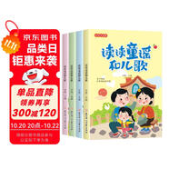 快樂讀書吧一年級下冊讀讀童謠和兒歌全4冊兒童語文課外閱讀趣味故事親子共讀書籍培養(yǎng)孩子閱讀好習慣