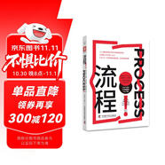 流程！狂銷240萬冊(cè)，華為原中國(guó)區(qū)規(guī)劃咨詢總監(jiān)推薦，人人都能落地的簡(jiǎn)明流程再造手冊(cè)，助力中小微企 Pura 80