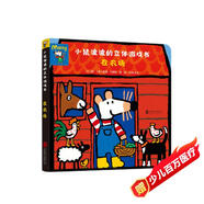 小鼠波波的立體游戲書(shū)：在農場(chǎng)  低幼認知啟蒙超好玩的玩具書(shū)，和小鼠波波一起玩過(guò)家家0-3-6歲