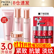 珀萊雅（PROYA）水乳套裝抗皺提拉護(hù)膚品化妝品套裝護(hù)膚禮盒全套旗艦直賣款 18:四件套【潔面+水+乳液+眼霜】