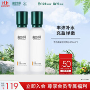 相宜本草百合高保濕潤養(yǎng)水150ml兩瓶