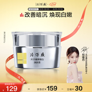 片仔癀臻白煥膚膏 美白淡斑提亮保濕補水面霜護膚品30g七夕節禮物