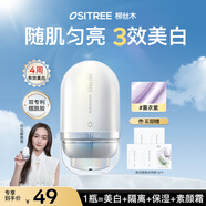 柳絲木（Ositree）美白隔離霜遮瑕妝前乳提亮素顏霜不脫妝禮物 薰衣紫32g