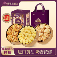 葡記澳門(mén)手信小金盒*3盒蝴蝶酥?zhù)P凰卷黃油曲奇餅干零食特產(chǎn)中秋禮盒 A款（原味曲奇+蝴蝶+千層酥）