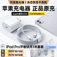 適配蘋(píng)果ipad充電器頭PD40W/45W快充套裝Pro/Air456代充電線(xiàn)第10/9代202224款mini7/6平板Tc數據線(xiàn) 【原 ·裝正品】蘋(píng)果45W快充頭+1米雙tc數據線(xiàn) 3C認證丨超低