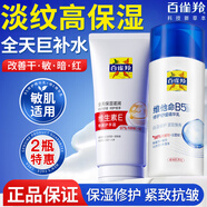 百雀羚男士面霜保濕霜維他命B5修護乳舒緩修護擦臉油秋冬季潤膚乳護膚品 維他命B5精華乳95g+維E手霜80g